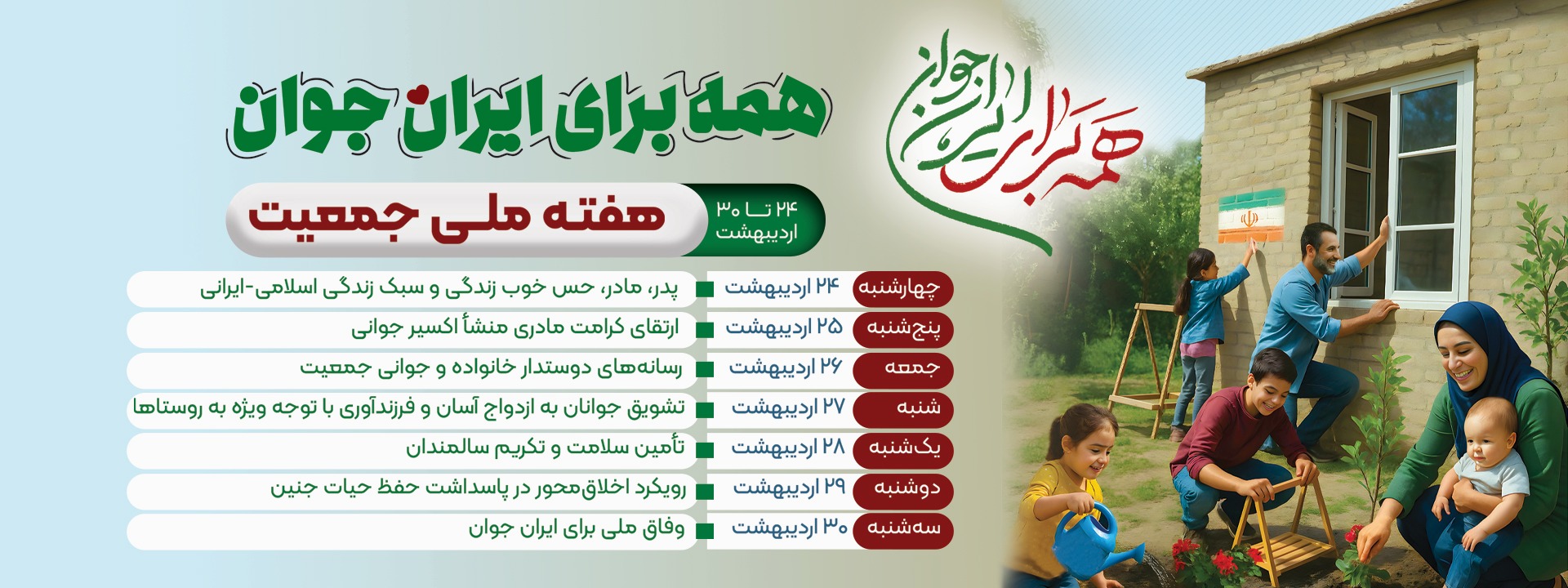 جوانی جمعیت